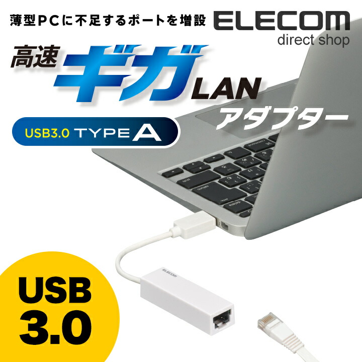 USB3.0　ギガビットLANアダプター